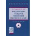 УЦЕНКА Международные стандарты финансовой отчетности и аудита: Учебник