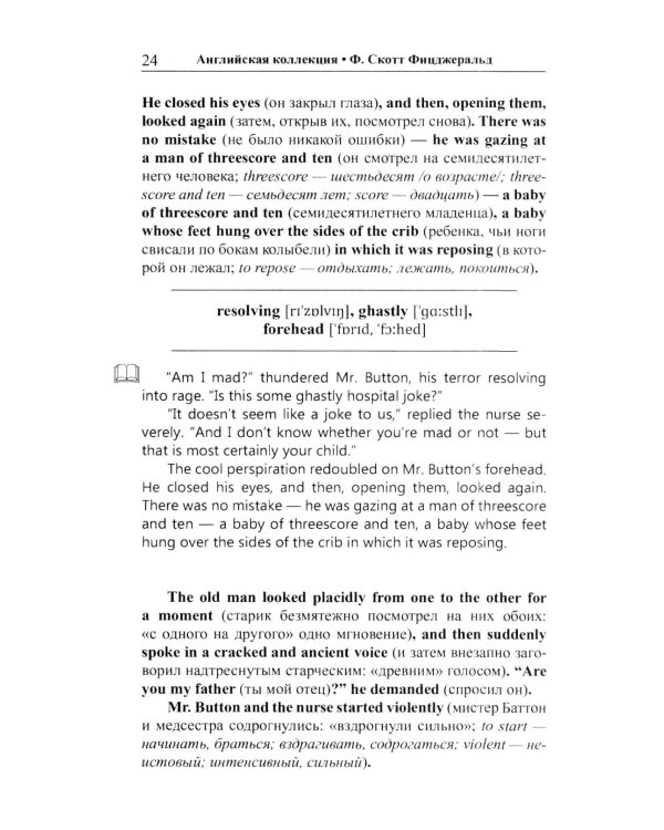 Английская коллекция. Ф. Скотт Фицджеральд. Загадочный случай с Бенджаменом Баттоном 