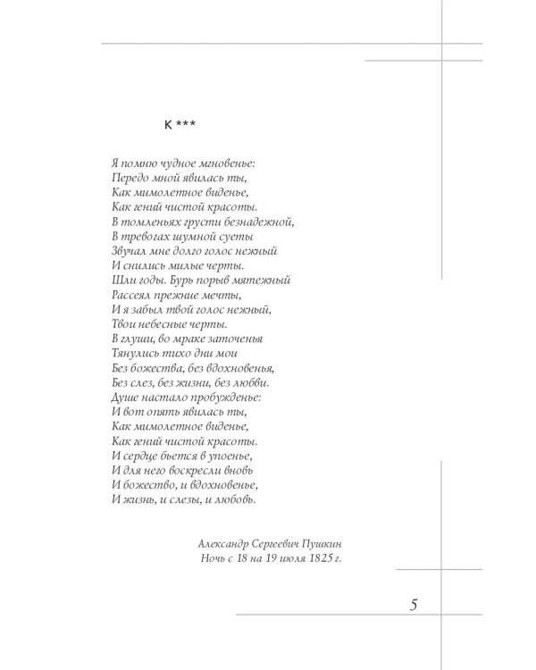 Анна Керн. Муза А.С. Пушкина