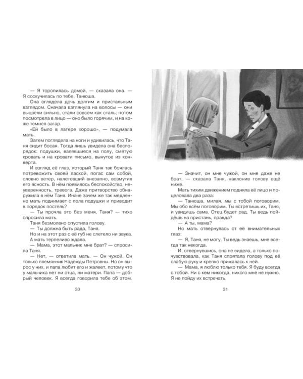 Дикая собака динго, или Повесть о первой любви: повесть