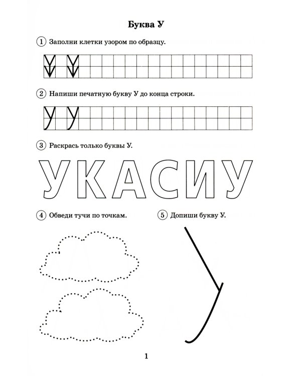 Я буду писать правильно. Альбом упражнений по предупреждению нарушений письма у детей подготовительной группы