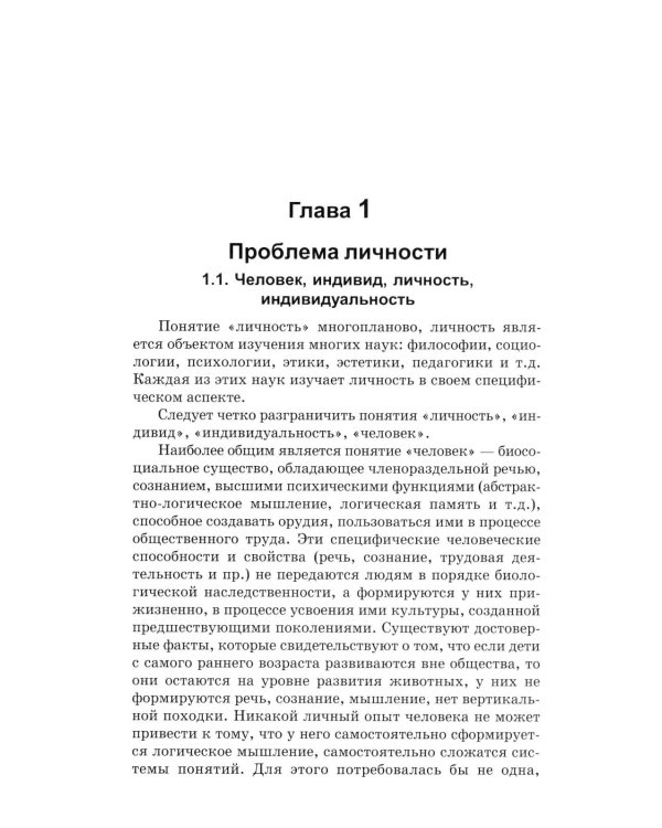 Психология личности: Учебник