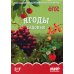 Мир в картинках Мир в картинках. Ягоды садовые: наглядно-дидактическое пособие