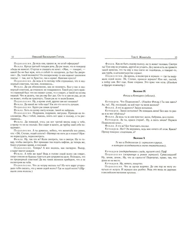 Женитьба. Т. 4