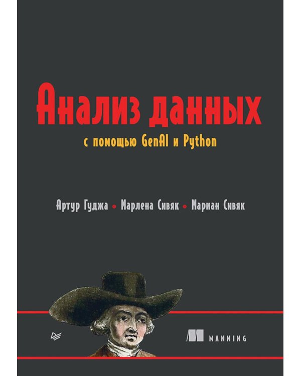 Анализ данных с помощью GenAI и Python