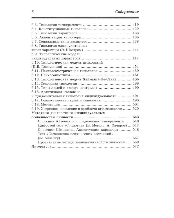 Психология личности: Учебник