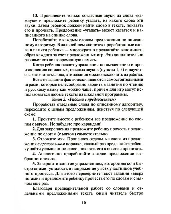 Чтение: от слова к тексту. Тетрадь для младших школьников + методическое пособие
