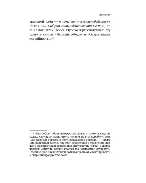 Прокрустово ложе. Философские и житейские афоризмы