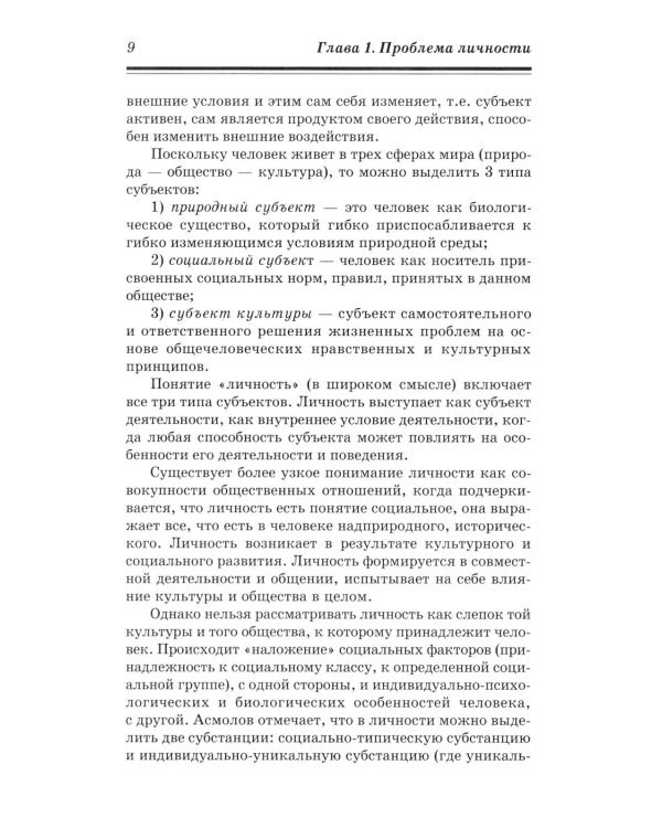 Психология личности: Учебник