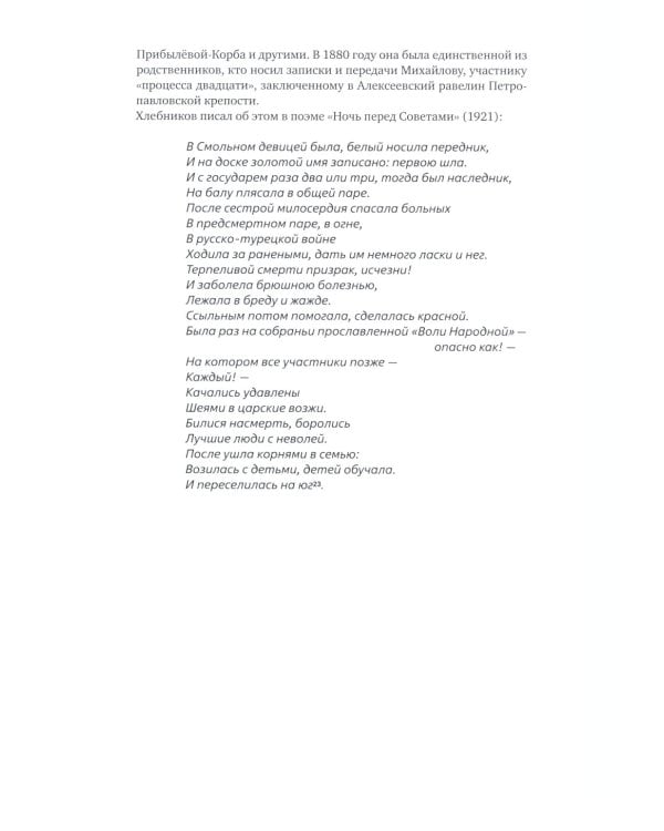 Облака. Хлебниковы: хроника семьи