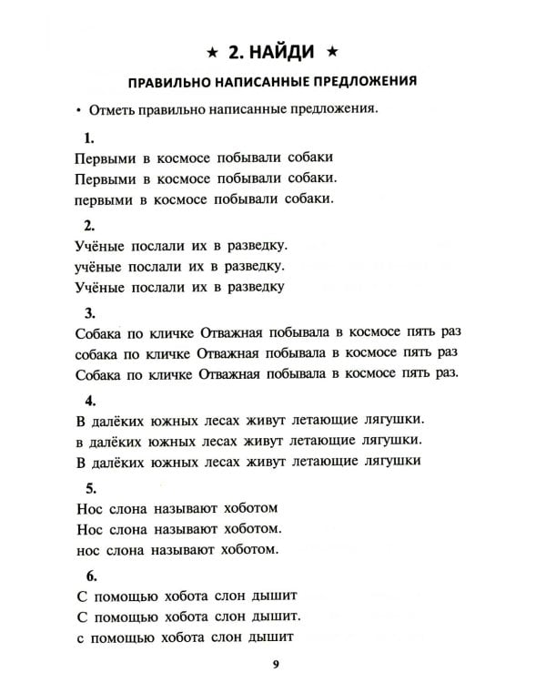 Чтение: от слова к тексту. Тетрадь для младших школьников + методическое пособие