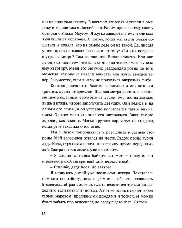 Дополнительное изображение книги «Горечь и мед»