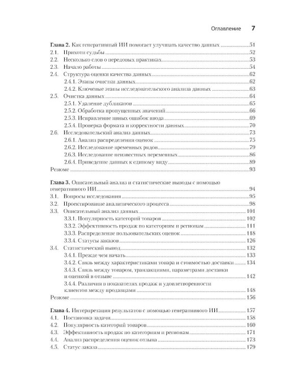 Анализ данных с помощью GenAI и Python