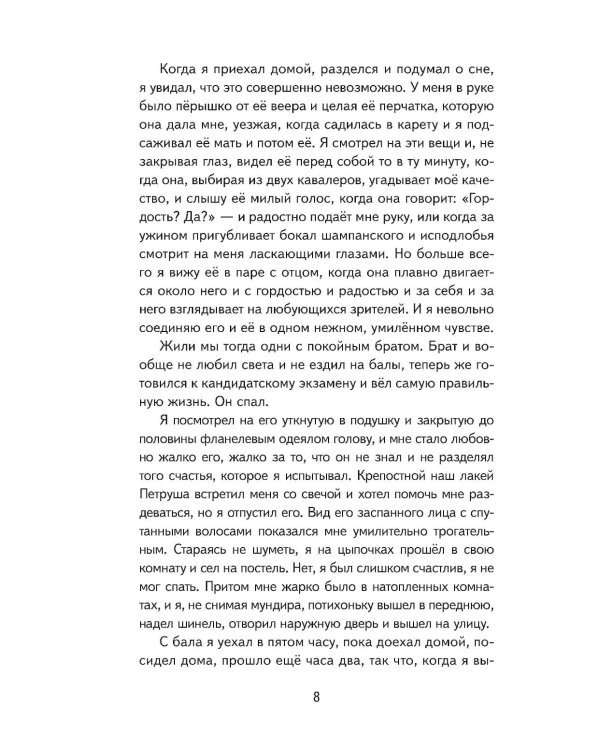 После бала. Рассказы