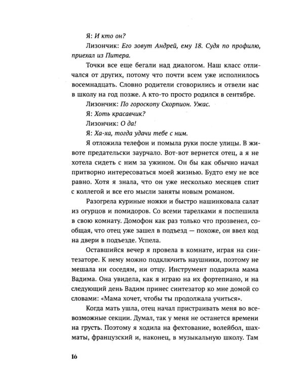 Дополнительное изображение книги «Горечь и мед»