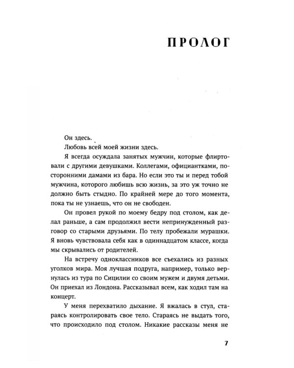 Дополнительное изображение книги «Горечь и мед»
