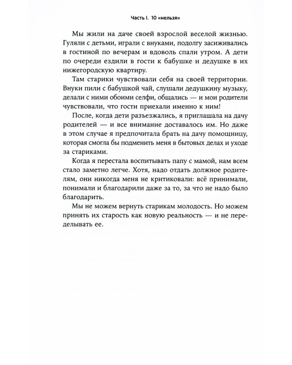 Общение с пожилыми родителями: Как сохранить любовь и терпение