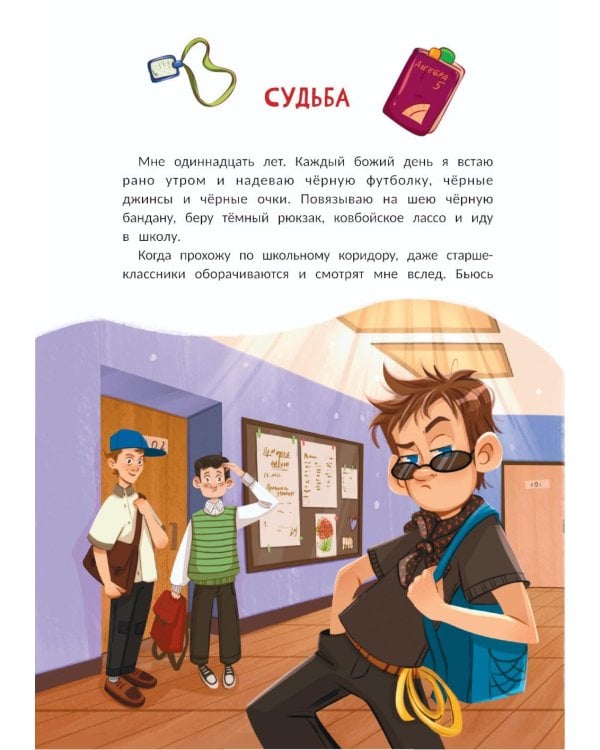 А головы мы дома забыли!: рассказы-переменки