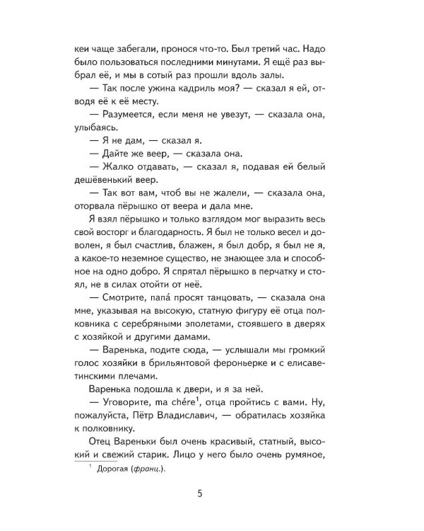 После бала. Рассказы