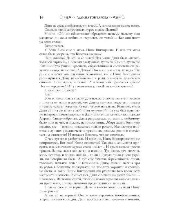 Полет алого дракона: роман