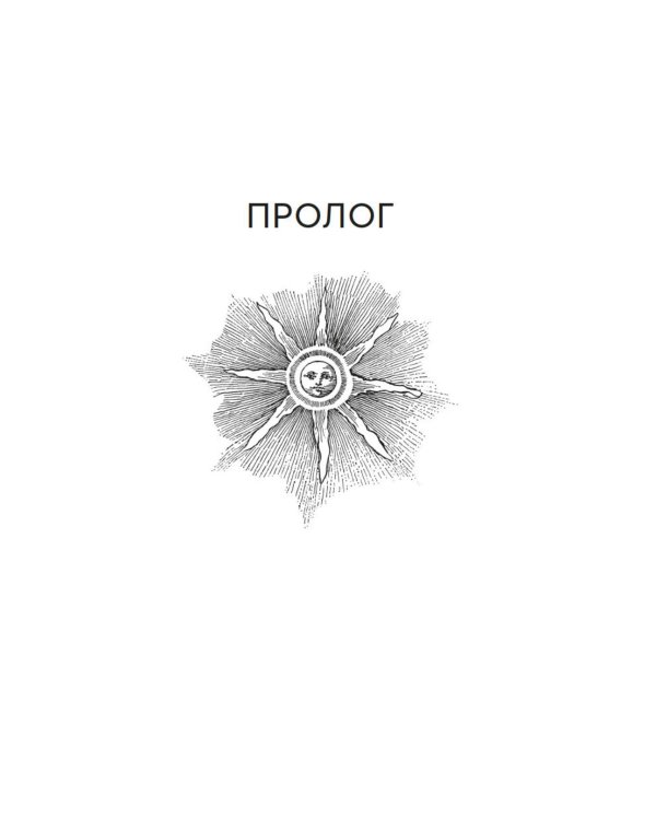 Прокрустово ложе. Философские и житейские афоризмы
