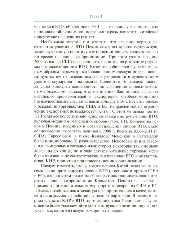 Внешнеторговые ориентиры стран Тихоокеанской Азии и интересы России: монография