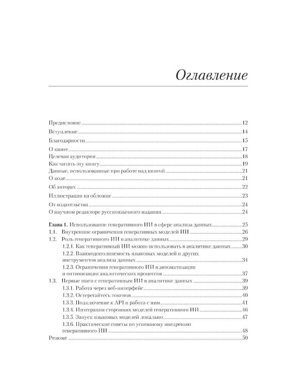 Анализ данных с помощью GenAI и Python