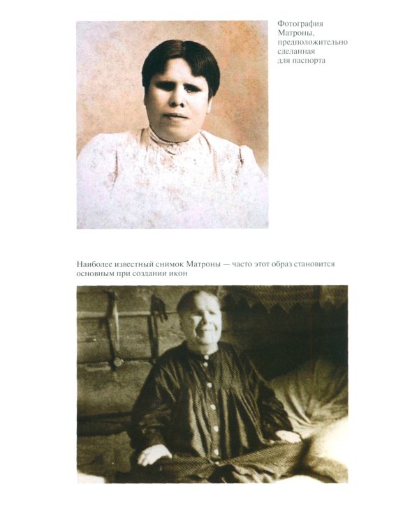 Матрона Московская