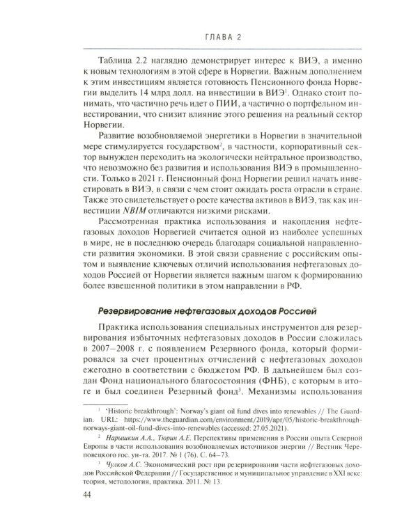 Мировая энергетика. Интересы России: монография