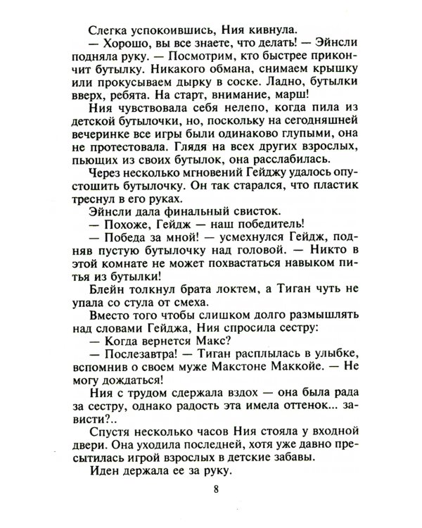 Соблазн по ее правилам: роман