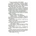 Соблазн по ее правилам: роман