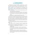 Личность и управление трудовым поведением персонала: Учебник