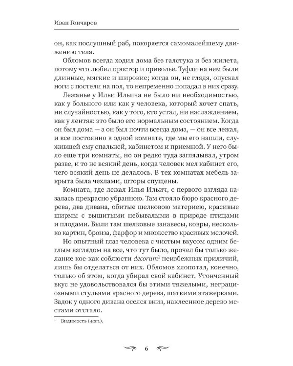 Обломов