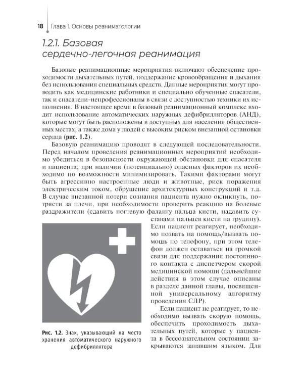 Участие медсестры в оказании медицинской помощи в экстренной форме: Учебник