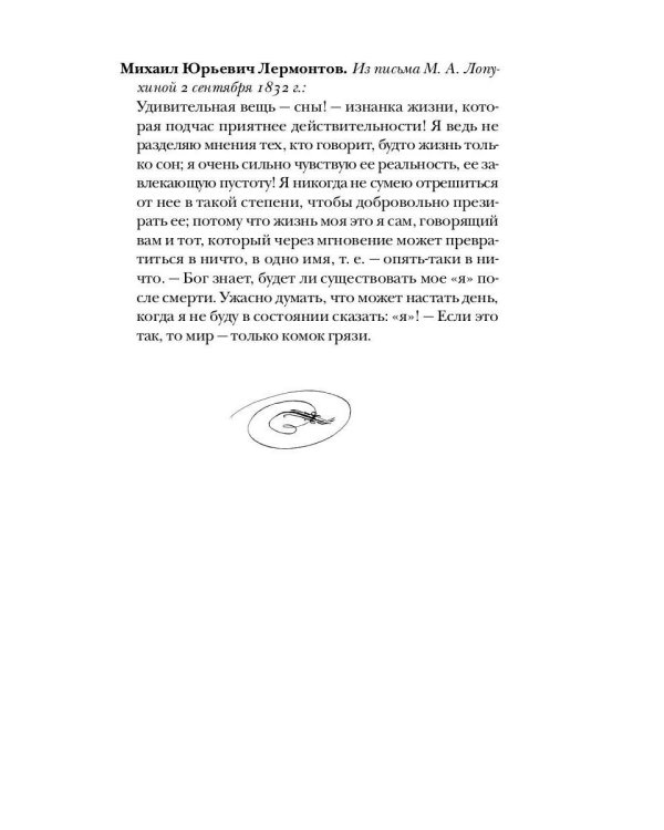 Лермонтов без глянца