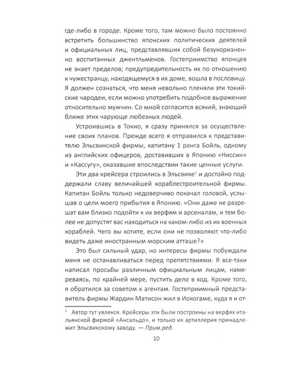 За Японию против России. Признания английского советника