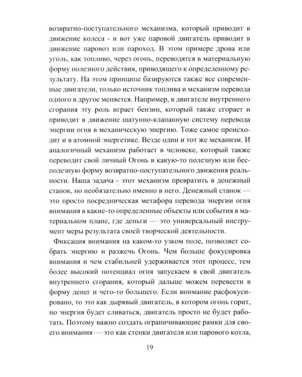 Алхимия богатства. Фокусы внимания для богатства и изобилия