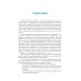 Личность и управление трудовым поведением персонала: Учебник
