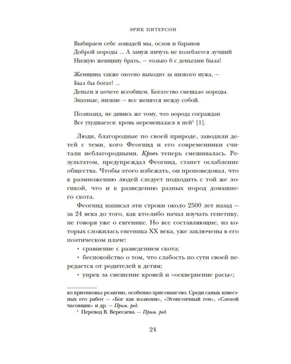 Дополнительное изображение книги «Нежелательные: Как наука решала, кому разрешено рождаться, и почему евгеника не исчезла в XXI веке»