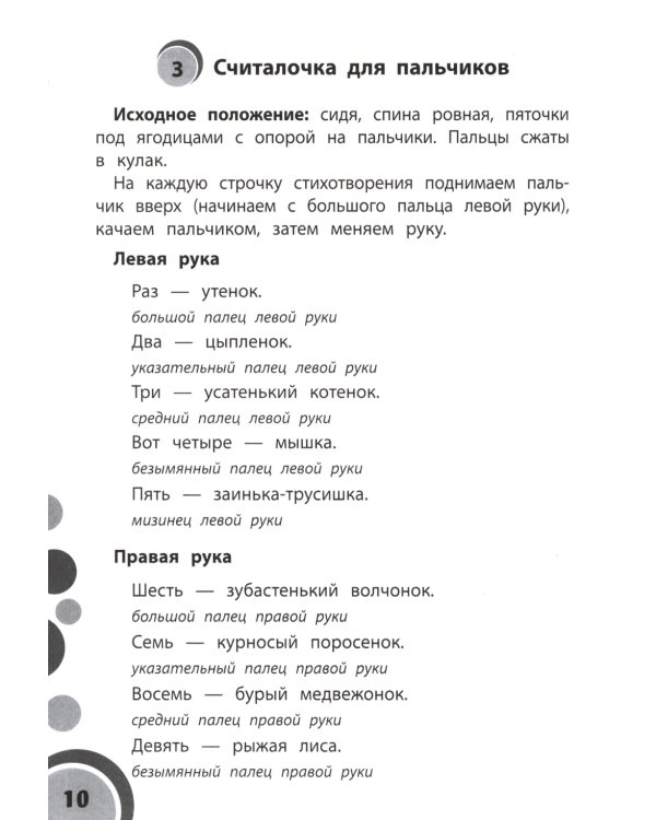 50 игр для дома и детского сада на снижение психоэмоционального и скелетно-мышечного напряжения