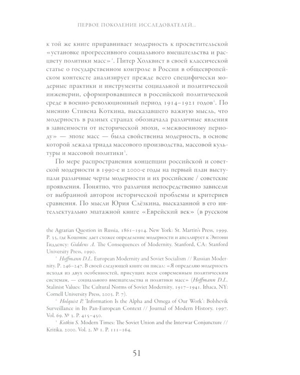Пересекая границы: модерность, идеология и культура в России и Советском Союзе