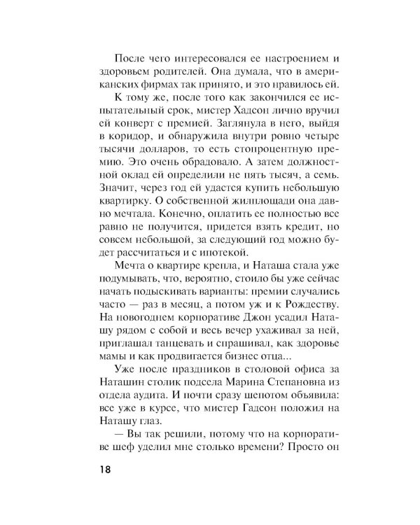 Украденные воспоминания