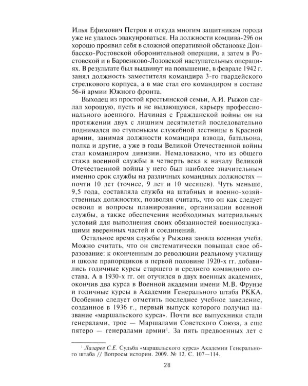 56­я армия в обороне Ростова. За три дня до приказа № 227. Июль 1942 г