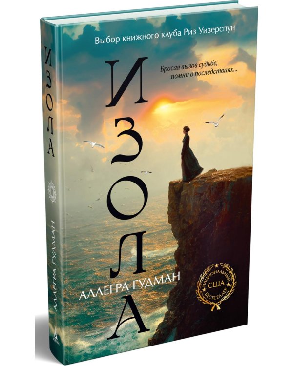Дополнительное изображение книги «Изола: роман»
