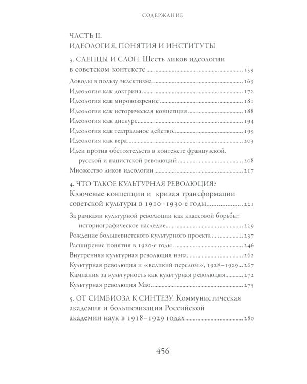 Пересекая границы: модерность, идеология и культура в России и Советском Союзе
