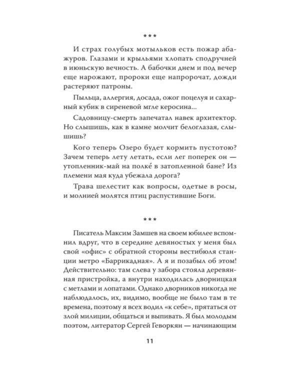 Проза в царапинах