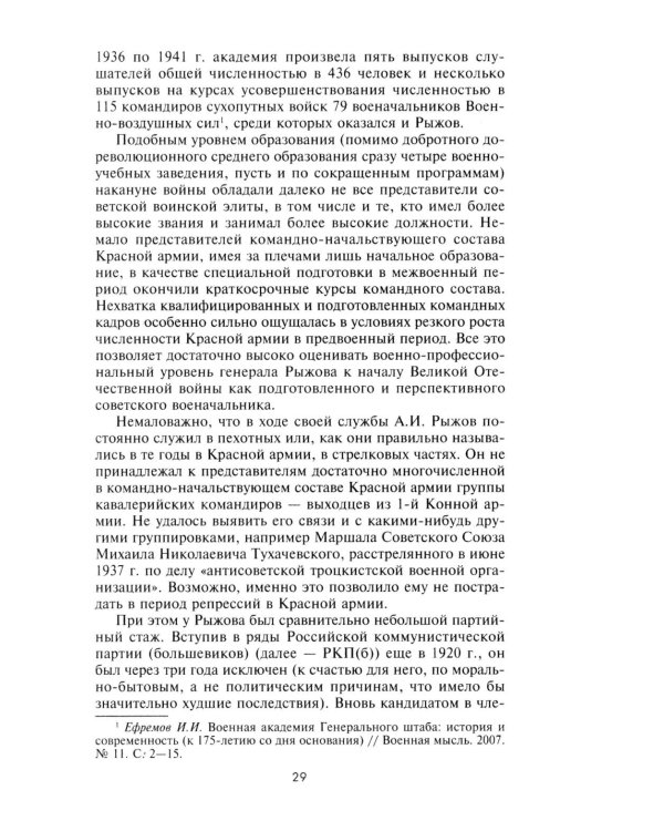 56­я армия в обороне Ростова. За три дня до приказа № 227. Июль 1942 г