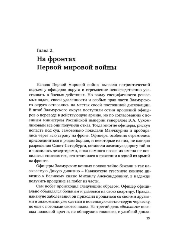 Дополнительное изображение книги «1920. Командир казненного полка. Массовое убийство на реке Хор»