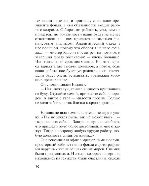 Украденные воспоминания
