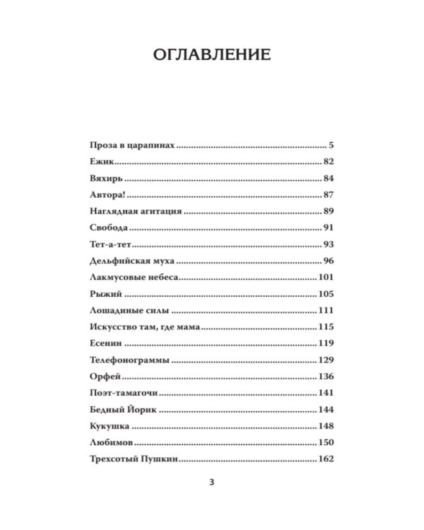 Проза в царапинах